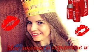 Мое мнение о кератиновом выпрямление и ламинирование. Обзор биоламинирования от марки CONCEPT