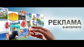 Где покупать рекламу, где и как купить рекламу для ютуб канала