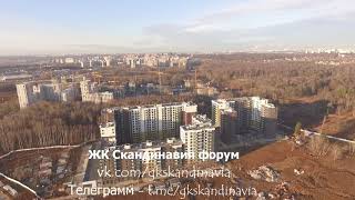 ЖК Скандинавия ЮГ. Телеграм - https://t.me/gkskandinavia