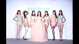 2018思薇爾春夏新品發表秀