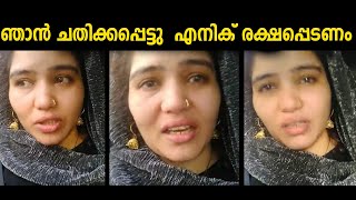 മറ്റുള്ള സ്ത്രീകളെപ്പോലെ ഇവിടെ വന്ന് ഞാനും വലിയൊരു ചതിയിൽ പെട്ടു...എല്ലാം തുറന്നു പറയും - Daya Achu