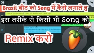use Brazil beat remix any song Ab Kisi bhi song ko Brazil beat ke sath remix Karen