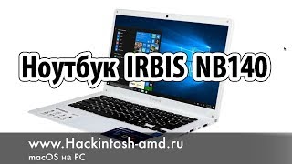 Ноутбук IRBIS NB140 отечественной сборки.