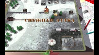 Танчики / Tank-O-Box / Танчики Ящик / Коробка танк / Алавар