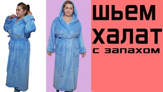 Шьем банный халат с капюшоном