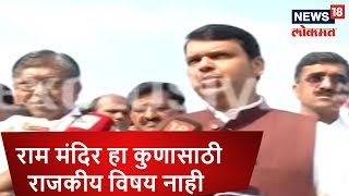 उद्धव ठाकरे अयोध्येत गेले,याचा आम्हाला आनंद -मुख्यमंत्री |LIVE | NEWS18 LOKMAT