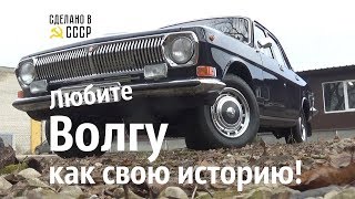 Любите ВОЛГУ как СВОЮ историю!  РЕСТАВРАЦИЯ ГАЗ 2410 052 "Слава"