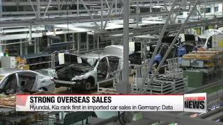 Hyundai， Kia rank first in imported car sales in Germany 

명차 본고장 독일서 현대기아차 ′수입차
