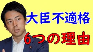 小泉進次郎大臣、このままでは総理大臣のポストは永遠に来ない。