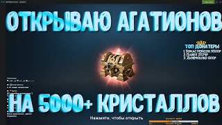 [Lineage 2: Revolution] АГАТИОНЫ на 5000+ кристаллов!SR шмот