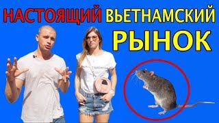 НЯЧАНГ рынок, Вьетнам шопинг  2019