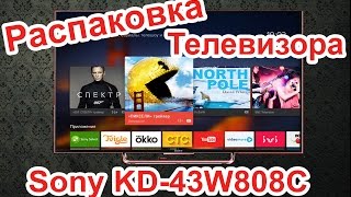 Распаковка телевизора Sony KD-43W808C