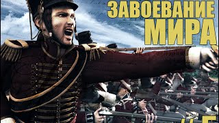 Let's Play Imperial Glory - Прохождение! #5 ( Пруссия ) [HD]