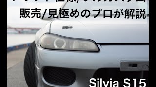 S15 シルビア フルカスタム ドリフト仕様 シルバー シルビアS15