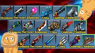 Pixel Gun 3D - #3 Арсенал Подписчика (195 серия)