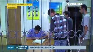 Что происходит в Марганецкой  милиции