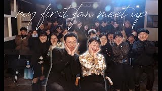 나의 첫 팬미팅 현장-‼️ 팬밋업 브이로그? fan meet-up vlog | 김무비 KIM MOVIE