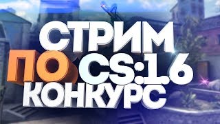 Учимся играть в CS 1.6 Осторожно мат !!! 18+