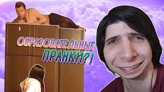 Новый вид ПРАНКОВ! Не пытайтесь повторить.. ⛔️