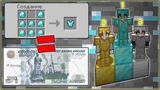 КТО ПЕРВЫЙ СКРАФТИТ АЛМАЗНУЮ БРОНЮ, ПОЛУЧИТ 1000 РУБЛЕЙ! / МАЙНКРАФТ ЧЕЛЛЕНДЖ СОРЕВНОВАНИЕ