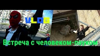 Vlog|Шок! Встретил человека-паука|Misha Varin