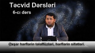 Təcvid dərsləri 6 - Oxşar hərflərin tələffüzləri, Hərflərin sifətləri.