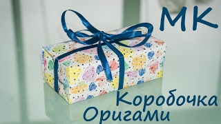 Оригами "Коробочка с крышкой" МК для взрослых и детей | Origami "Opening gift box"