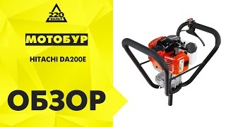 Обзор Мотобур HITACHI DA200E