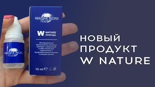 В.М. Инюшин| Новый продукт W Nature - тоник для глаз