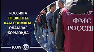 РОССИЯГА ИШЛАШГА БОРИШДАН ОЛДИН НИМАНИ БИЛИШ КЕРАК?