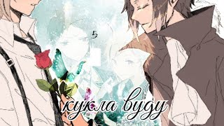Ацуши и Акутагава яой AMV аниме великий среди бродячих псов