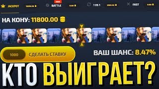 БАНК: 11800 - У меня: 8.50% УГАДАЙ КТО ВЫИГРАЕТ? / Stepx100 промокод