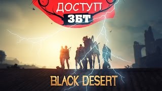 Black Desert (RU) ЗБТ - Квест от GameNet. Получи гарантированный доступ на ЗБТ 15 сентября.