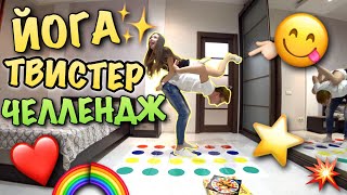ЙОГА ЧЕЛЛЕНДЖ С ДЕВУШКОЙ / ПРОИГРАЛ ЖЕЛАНИЕ / RAU TV