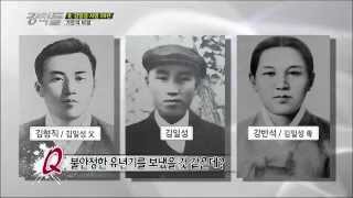 김일성의 부모는 어떤사람? [강적들 36회]