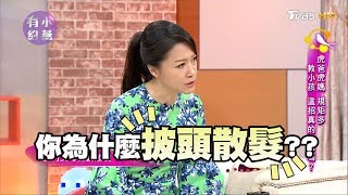 曲家瑞、李傑聖、王宏哲 虎爸虎媽規矩多 教小孩這招有用嗎？小燕有約 20170721(完整版)