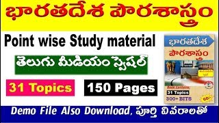 Indian Polity Telugu medium book for all general studies exams & Aspirants by SRINIVASMech