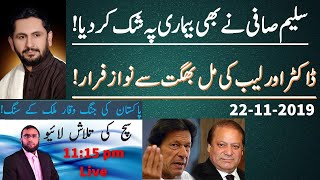 Sach Ki Talash Live With Waqar Malik How Dr's And Lab Helped Nawaz Sharif Escape