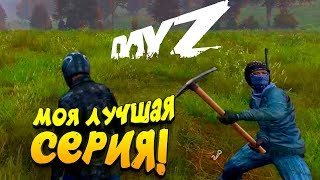 DAYZ - МОЯ ЛУЧШАЯ СЕРИЯ! - ДОБРО ПОЖАЛОВАТЬ В АД!