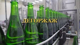 Технология производства игристых вин. Дегоржаж, Артемовское