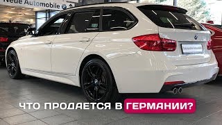 Битый автомобиль от официального дилера в Германии