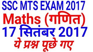 SSC MTS 2017 Maths Question || 17 September | SSC MTS EXAM | 1st shift, 2nd shift , 3rd shift