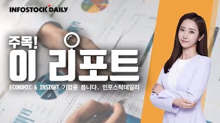 [주목73회]유안타증권 남정미 연구원 “자동차 : 신차효과 지속”