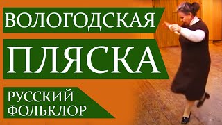 Пляска (Вологда)