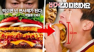 "존1맛..." (너무커서) 먹으면 변사체가 되는 버거킹 메가몬스터X 버거｜위꼴먹방｜Mukbang, Burger King