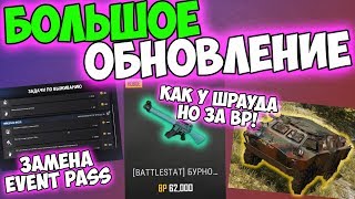 ГЛОБАЛЬНОЕ ОБНОВЛЕНИЕ PUBG! НОВЫЙ ПАРКУР, БРДМ, ДИГЛ И СКИНЫ ЗА BP