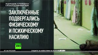 Боль, мучение и произвол — бывшие узники Абу-Грейб рассказали, как их пытали американцы