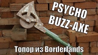 Топор психа из Borderlands своими руками.