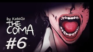Прохождение The Coma: Cutting Class. #6. [ПФФФФФФФФ!!!]