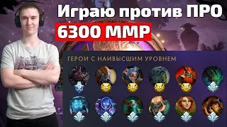 Топ 2000 Европы! 6300 ММР. Дота 2 обучающий стрим!